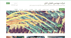 Desktop Screenshot of afshancable.ir